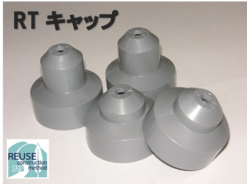 RTキャップ RTキャップ